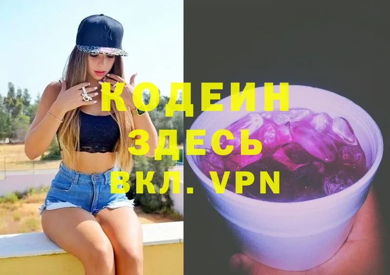 Codein Purple Drank  цена наркотик  MEGA ССЫЛКА  Кулебаки 